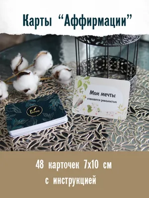 Позитивные Аффирмации Загрузки Заставка на телефон | Мотивация, Утренняя  мотивация, Позитивные мысли