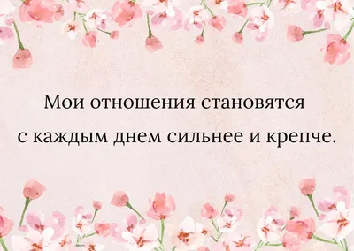 Набор карт с аффирмациями