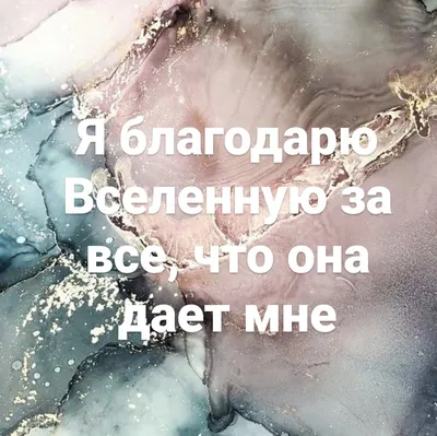 💞💞💞 Доброе утро. С удовольствием продолжаем уже по традиции, в рамках  рубрики #понедельник_везения использовать новые аффирмации, так… | Instagram