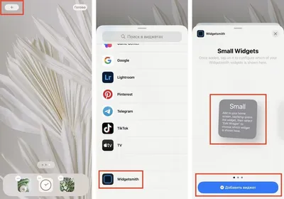 Как на рабочий стол iPhone с iOS 14 добавить виджеты -