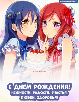Анимэ день рождение» — создано в Шедевруме