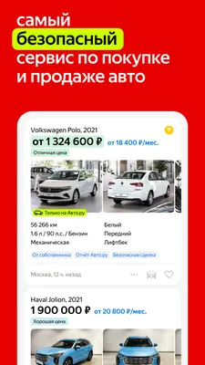 Авто.ру: купить и продать авто – скачать приложение для Android – Каталог  RuStore