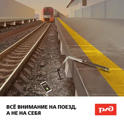 Безопасность на железной дороге » ОГАПОУ \"Белгородский политехнический  колледж\"