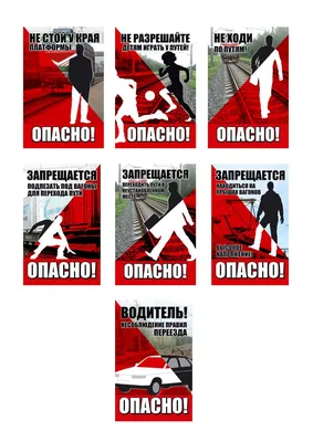 Правила поведения на железной дороге детям | 04.09.2020 | Наро-Фоминск -  БезФормата