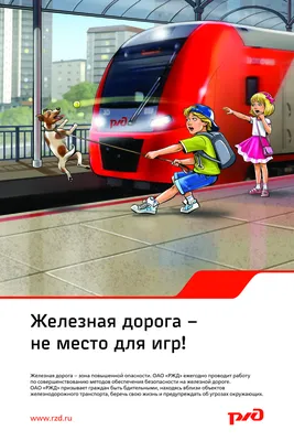 Официальный сайт МКОУ Терновской СШ Камышинского района - Безопасность на железной  дороге