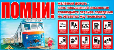 Безопасность на железной дороге глазами детей - Детский сад №111