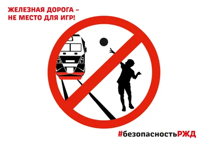 Тест: Знает ли ваш ребенок правила безопасности на железной дороге?