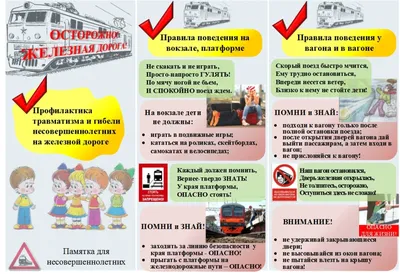 Правила нахождения на железнодорожной инфраструктуре знают даже дети!  Детское творчество на тему безопасности на железной дороге. / Новости /  Администрация Можайского городского округа