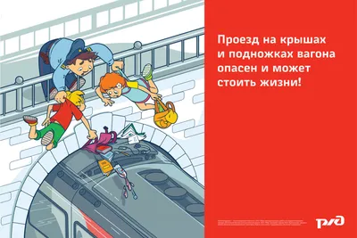 Безопасность на железной дороге | МБДОУ \"Детский сад № 44\"