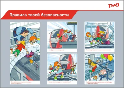 Памятка по безопасности на железной дороге и объектах железнодорожного  транспорта – Детско-юношеская спортивная школа