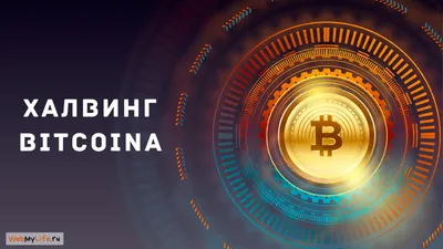 Заставка на рабочий стол значок валюты Bitcoin - обои на телефон