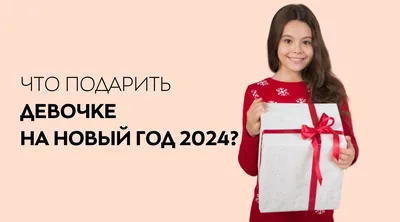 Подарки на Новый год 2022: идеи, что дарить на год Тигра