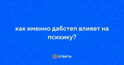 Dubstep картинки на рабочий стол » Прикольные картинки: скачать бесплатно  на рабочий стол