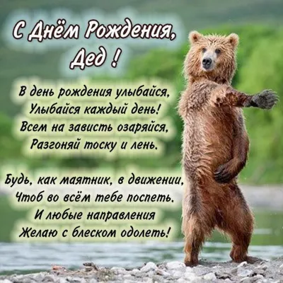 Открытки с Днём рождения дедушке