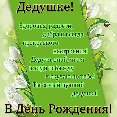 Что подарить дедушке на день рождения — какой подарок сделать деду на ДР на  70, 80, 90 лет от внука или внучки