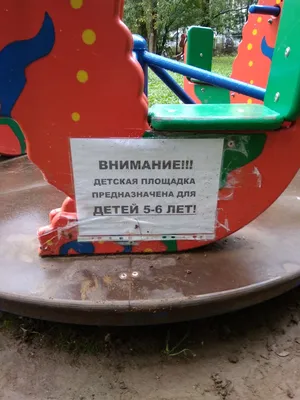МОЕ и НАШЕ на детской площадке | MRPL.CITY