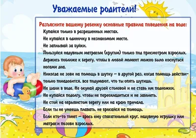безопасность детей на воде