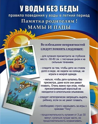 Дети рассуждают о безопасности на воде
