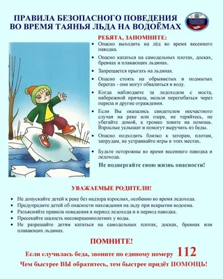 Осторожно на воде! | Детский сад №48