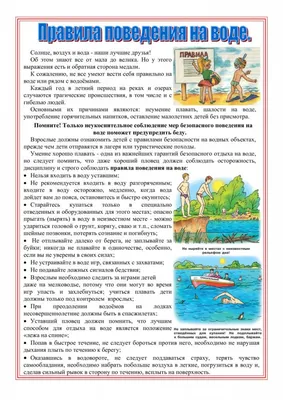 Правила безопасности на воде для детей ✔️ | \"Где мои дети\" Блог
