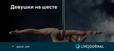 Тень девушки танцующий на шесте» — создано в Шедевруме