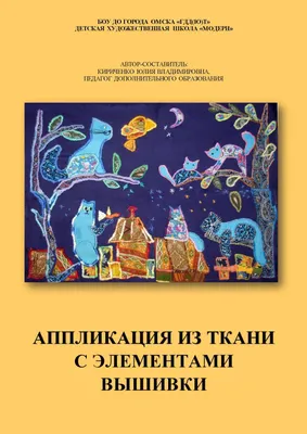 Аппликации и ткани для них Полезная информация о тканях от магазина Все  ткани