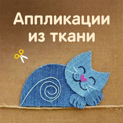 Calaméo - Кириченко Ю.В. УМП \"Аппликация из ткани с элементами вышивки\"