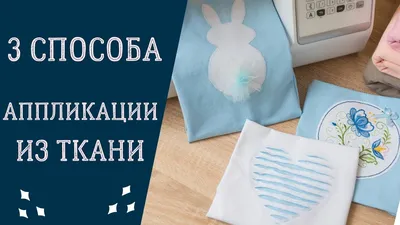 Мастер-класс по аппликации из ткани клуб ДПИ \"Мастерица\" | ДК Россия