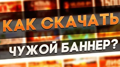 Баннер для YouTube канала - Фрилансер Влад Мойсеюк vladislav9966 -  Портфолио - Работа #4477108
