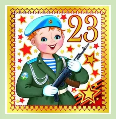 23 февраля в ДОУ