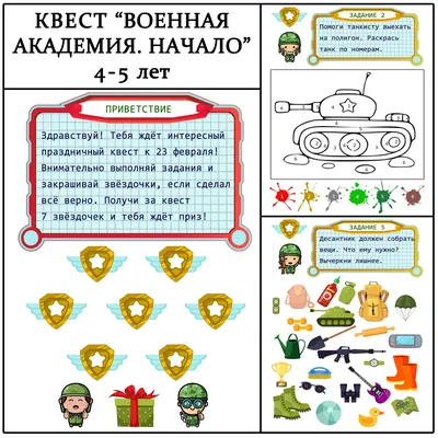 Развивающая игра мемори для мальчиков к 23 Февраля скачать