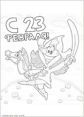 23 февраля — День Защитника Отечества | Детский сад № 9