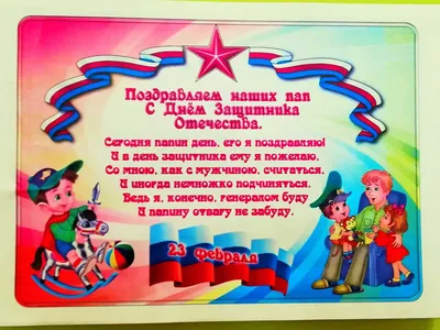 С 23 Февраля! — ГАУЗ РБ \"Санаторий для детей Радуга города Стерлитамак\"