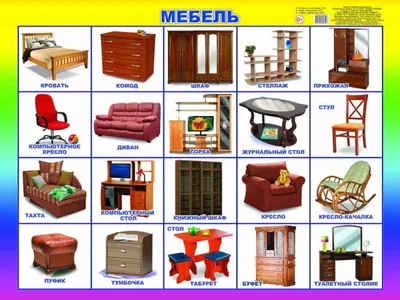 Развитие речи на тему Мебель