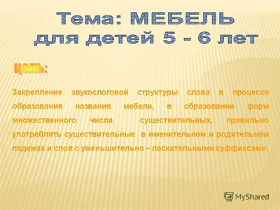 Раскраска Мебель