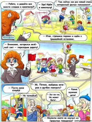 Лексическая тема недели \"Правила дорожного движения\" | ВКонтакте