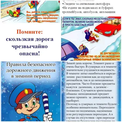 Комиксы для детей по ПДД | МОУ детский сад № 24 Дзержинского района  Волгограда
