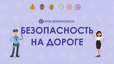 10 идей для урока о правилах дорожного движения в начальной школе
