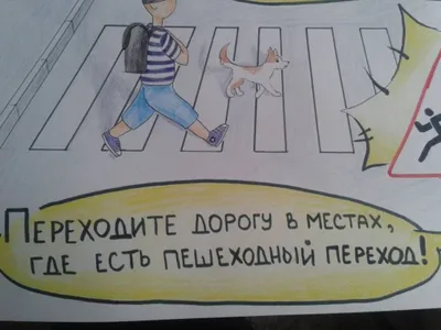 Галерея Творческих Работ «Правила дорожного движения глазами детей» Рисунок  Дошкольники стр. 184 - Портал