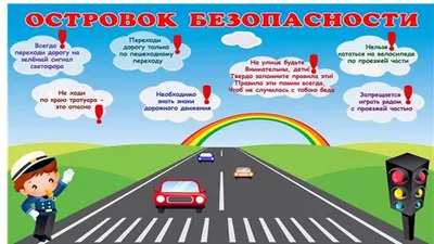 ПДД дети: игры, презентации, кроссворды и интерактивные приложения для  занятий с ребёнком.