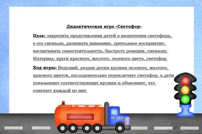 МАДОУ «Центр развития ребенка-детский сад № 6 г.Шебекино Белгородской  области». Правила дорожного движения для детей и родителей