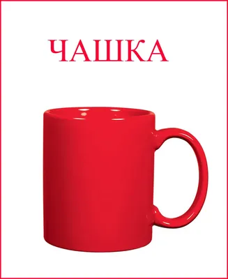 Картинки посуда для детей