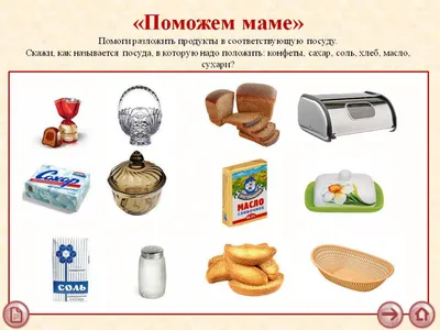 Тема: «Посуда» ( для детей 4-5 лет) - online presentation