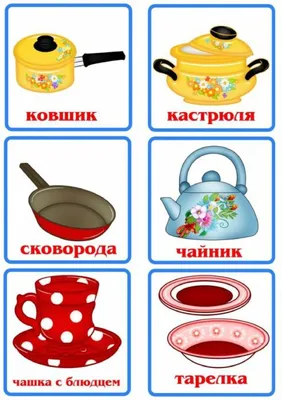 Картинки на тему посуда для детского сада - 59 фото