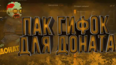 Полоска цели для донатов на стриме | Donatty