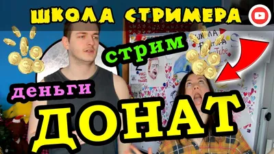 Сервис для приема донатов на стриме Capusta.Space