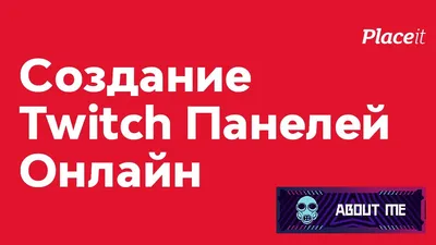 Оформление канала: панели для Twitch и рамки для OBS | Donatty