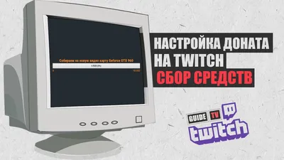 Как настроить и подключить донат в 2024 году на Ютубе, Твиче и ВК ?