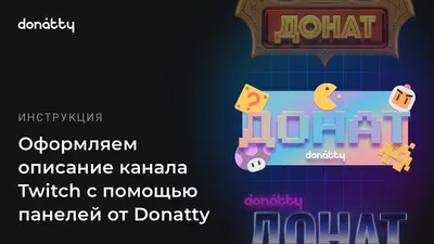 Как добавить донат на твич 2022 | как поставить ссылку на донат | как  сделать донат на стрим в обс - YouTube