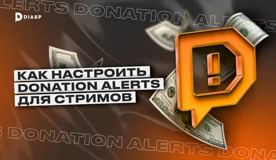 Как настроить донат на Twitch - DonationAlerts - YouTube